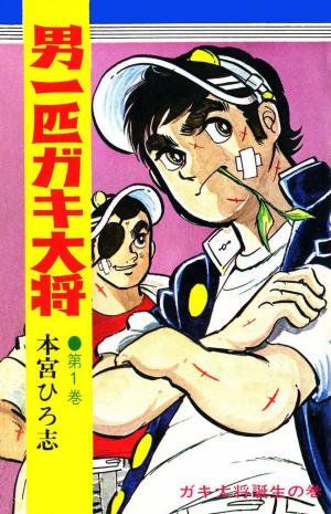 Otoko Ippiki Gaki Daishou - Manga2.Net cover