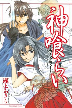 Kamigurai - Manga2.Net cover