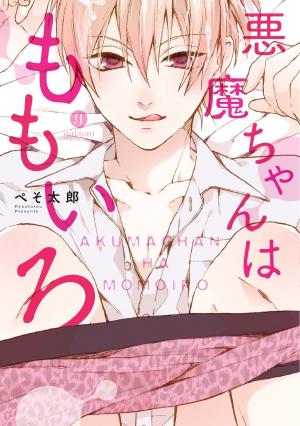 Akuma-Chan Wa Momoiro - Manga2.Net cover