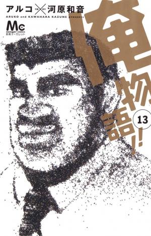 Ore Monogatari!! - Manga2.Net cover