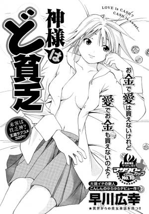 Kamisama Wa Do Binbou - Manga2.Net cover