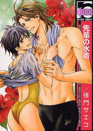 Senpai No Mizugi - Manga2.Net cover