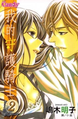 Tonari No Shugoshin - Manga2.Net cover