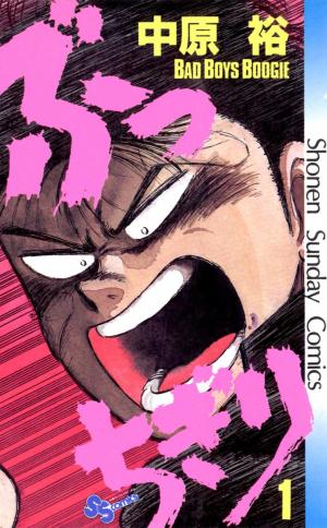 Bucchigiri - Manga2.Net cover