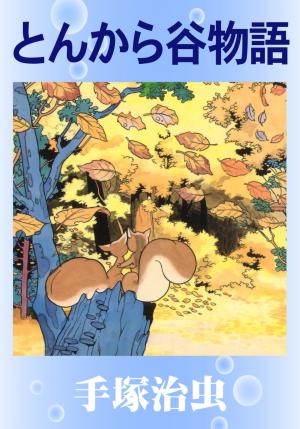 Tonkaradani Monogatari - Manga2.Net cover
