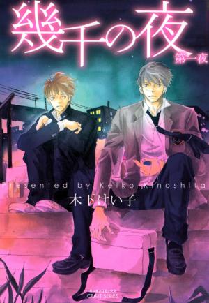 Ikusen No Yoru - Manga2.Net cover