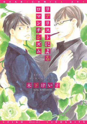 Realist Ni Yoru Romanticism - Manga2.Net cover