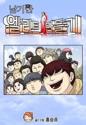 Nam Gi-Han To Be An Elite - Manga2.Net cover