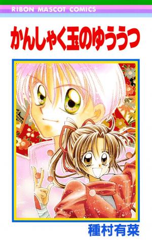 Kanshakudama No Yuutsu - Manga2.Net cover