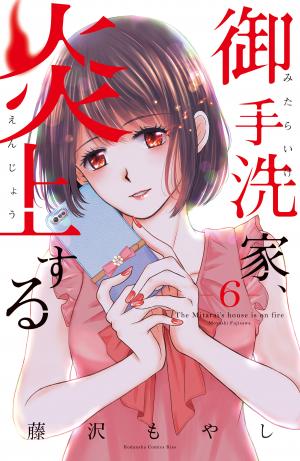 Mitarai-Ke, Enjou Suru - Manga2.Net cover