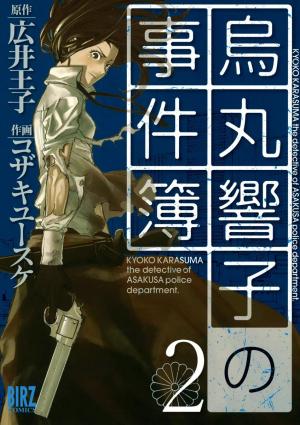 Karasuma Kyouko No Jikenbo - Manga2.Net cover