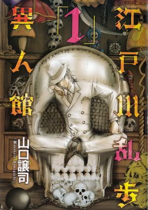 Edogawa Ranpo Ijinkan - Manga2.Net cover