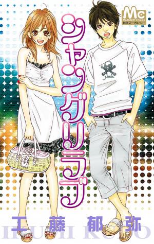 Shanguri Rabu - Manga2.Net cover