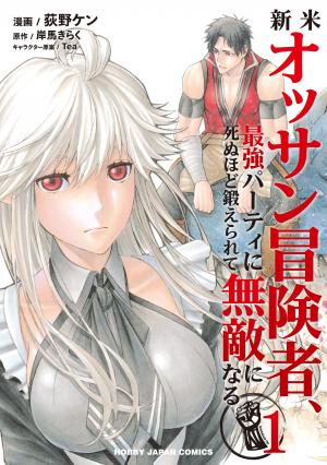Shinmai Ossan Bouken-Sha, Saikyou Paati Ni Shinu Hodo Kitae Rarete Muteki Ni Naru - Manga2.Net cover