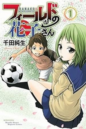 Field No Hanako-San - Manga2.Net cover