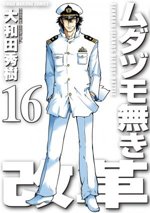 Mudazumo Naki Kaikaku - Manga2.Net cover