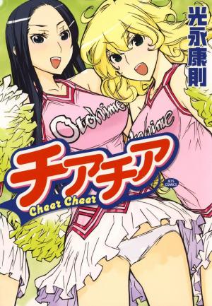 Cheer Cheer - Manga2.Net cover