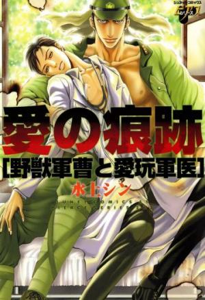 Ai No Konseki - Yajuu Gunsou To Aigan Guni - Manga2.Net cover