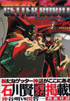 Shin Change!! Getter Robo Crater Battle - Manga2.Net cover