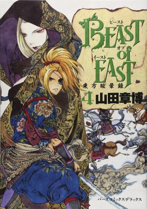 Beast Of East - Touhou Memairoku - Manga2.Net cover