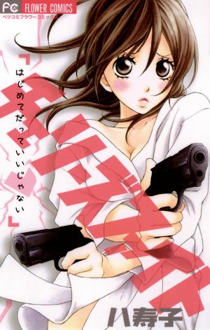 Cherries Fight - Manga2.Net cover