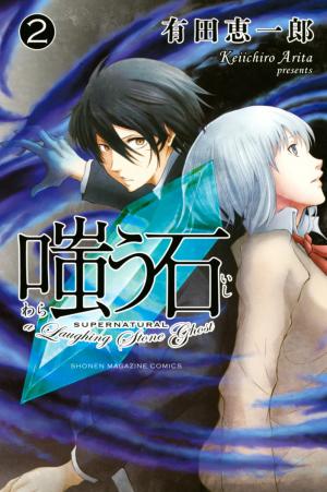 Warau Ishi - Manga2.Net cover