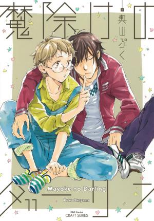 Mayoke No Darling - Manga2.Net cover