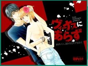 Venus Ni Arazu - Manga2.Net cover