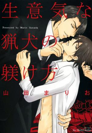 Namaiki Na Ryouken No Shitsukekata - Manga2.Net cover