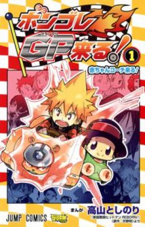 Vongola Gp Kuru! - Manga2.Net cover