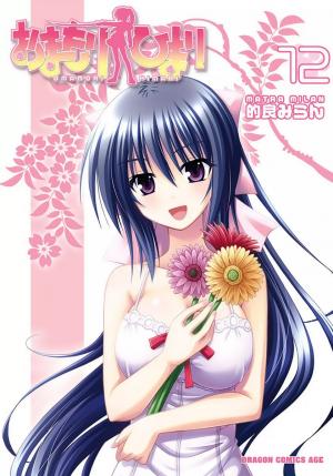 Omamori Himari - Manga2.Net cover