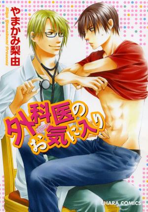 Gekai No Okiniiri - Manga2.Net cover