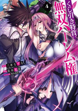 Kujibiki Tokushou Musou Harem-Ken - Manga2.Net cover