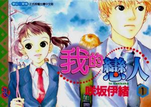 Watashi No Koibito - Manga2.Net cover
