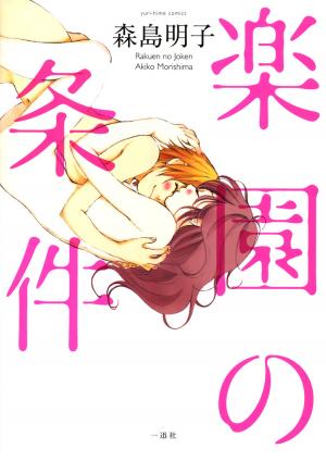 Rakuen No Jouken - Manga2.Net cover