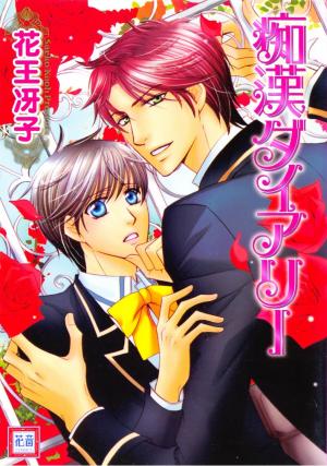 Chikan Diary - Manga2.Net cover