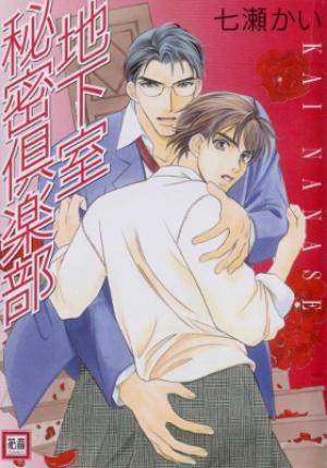 Chikashitsu Himitsu Kurabu - Manga2.Net cover
