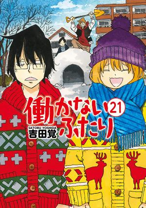 Hatarakanai Futari - Manga2.Net cover