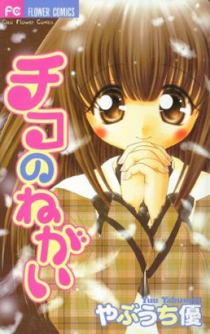 Chiko No Negai - Manga2.Net cover