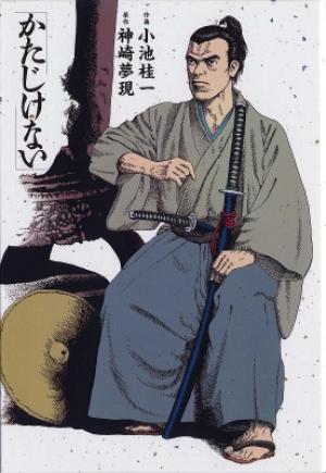 Katajikenai - Manga2.Net cover