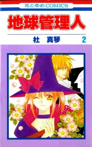 Chikyuu Kanrinin - Manga2.Net cover