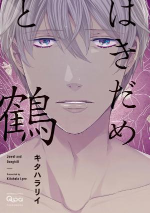Hakidame To Tsuru - Manga2.Net cover