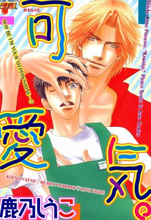 Kawaige - Manga2.Net cover