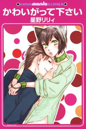 Kawaii Gatte - Manga2.Net cover
