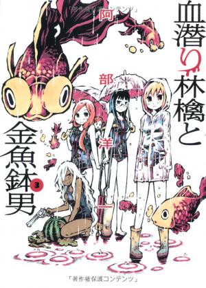 Chimoguri Ringo To Kingyobachi Otoko - Manga2.Net cover