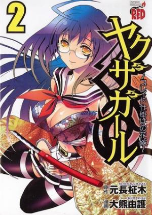 Yakuza Girl - Manga2.Net cover
