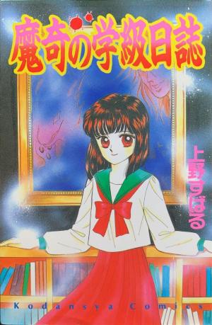Maki No Gakkyuu Nisshi - Manga2.Net cover