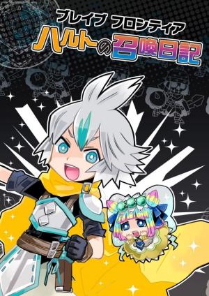 Brave Frontier - Haruto No Shoukan Nikki - Manga2.Net cover