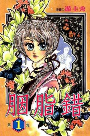 Yan Zhi Cuo - Manga2.Net cover