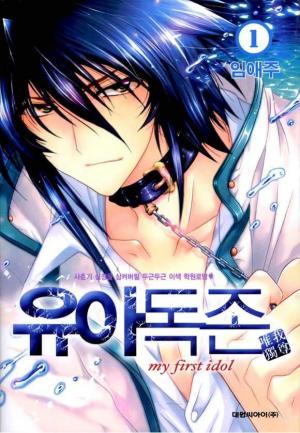 Yoo Ah Dok-Jon - Manga2.Net cover